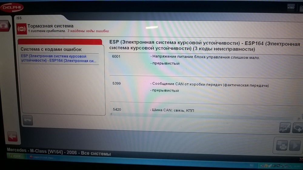 Error code 64. Mercedes ошибка АКПП p2759. P 5 ошибка. Ошибки на Мерседес мл 164. U11a687 Мерседес ошибка.
