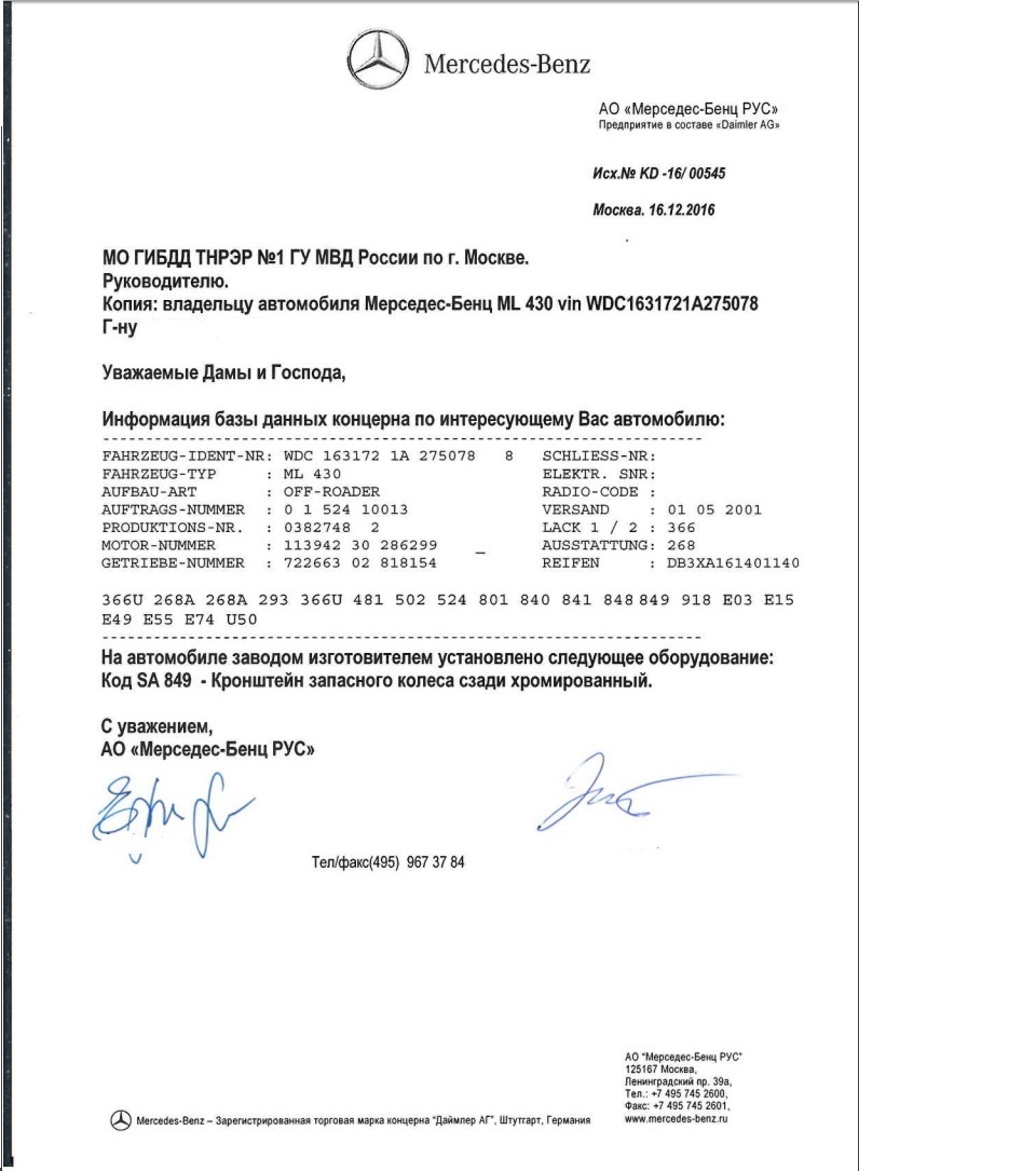 Документы для ГБО - Страница 4 - ГБО и МЕРСЕДЕС - Мерседес мл-клуб