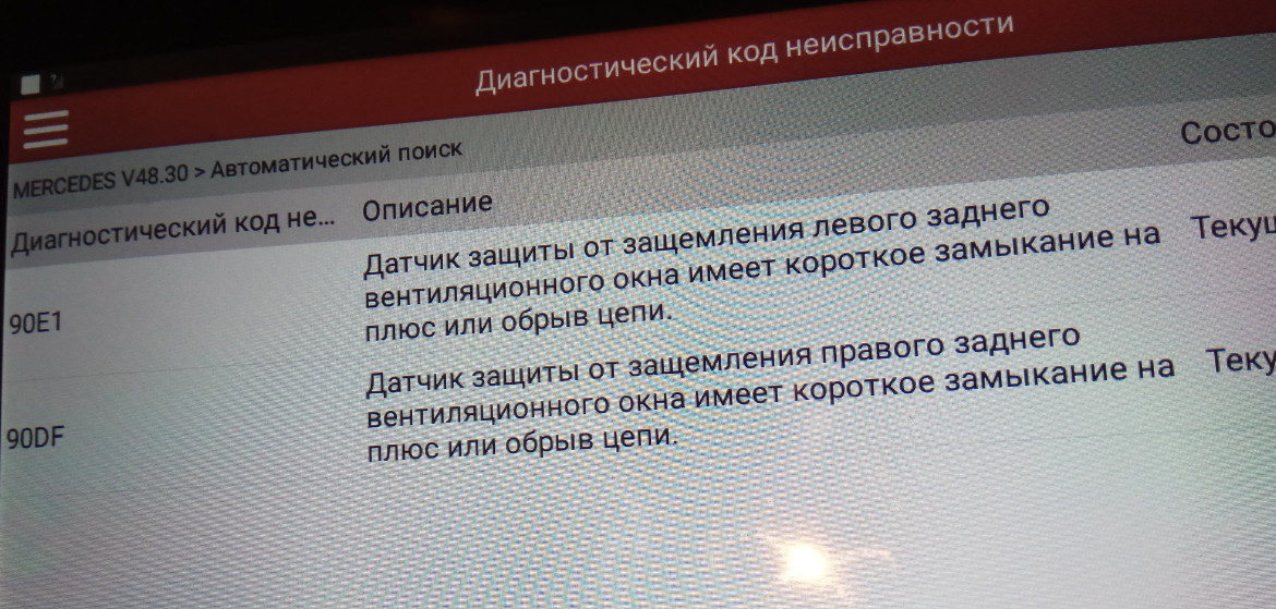 помогите расшифровать ошибки 90Е1 и ...