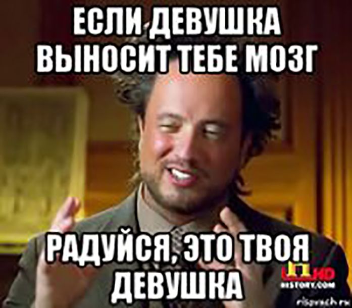 Я сделала твоей девушке. Если баба выносит мозг. Мемы про баб выносят мозг. Если девушка выносит тебе мозг. Если баба не выносит мозг.