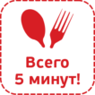 stiker-gotovaya-eda-rus-106x106.png.7c9bc157b8c94fa12e6244818c0d3a0e.png