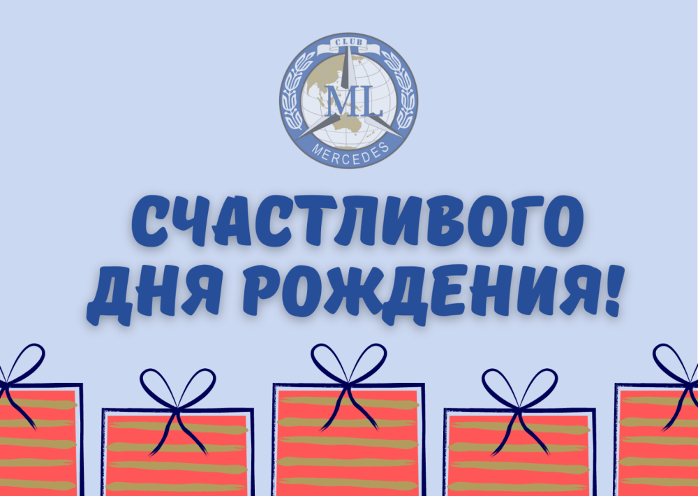 Счастливого дня рождения! (3).png