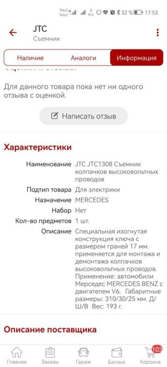 Screenshot_20220405_175343_ru.autodoc.autodocapp.jpg