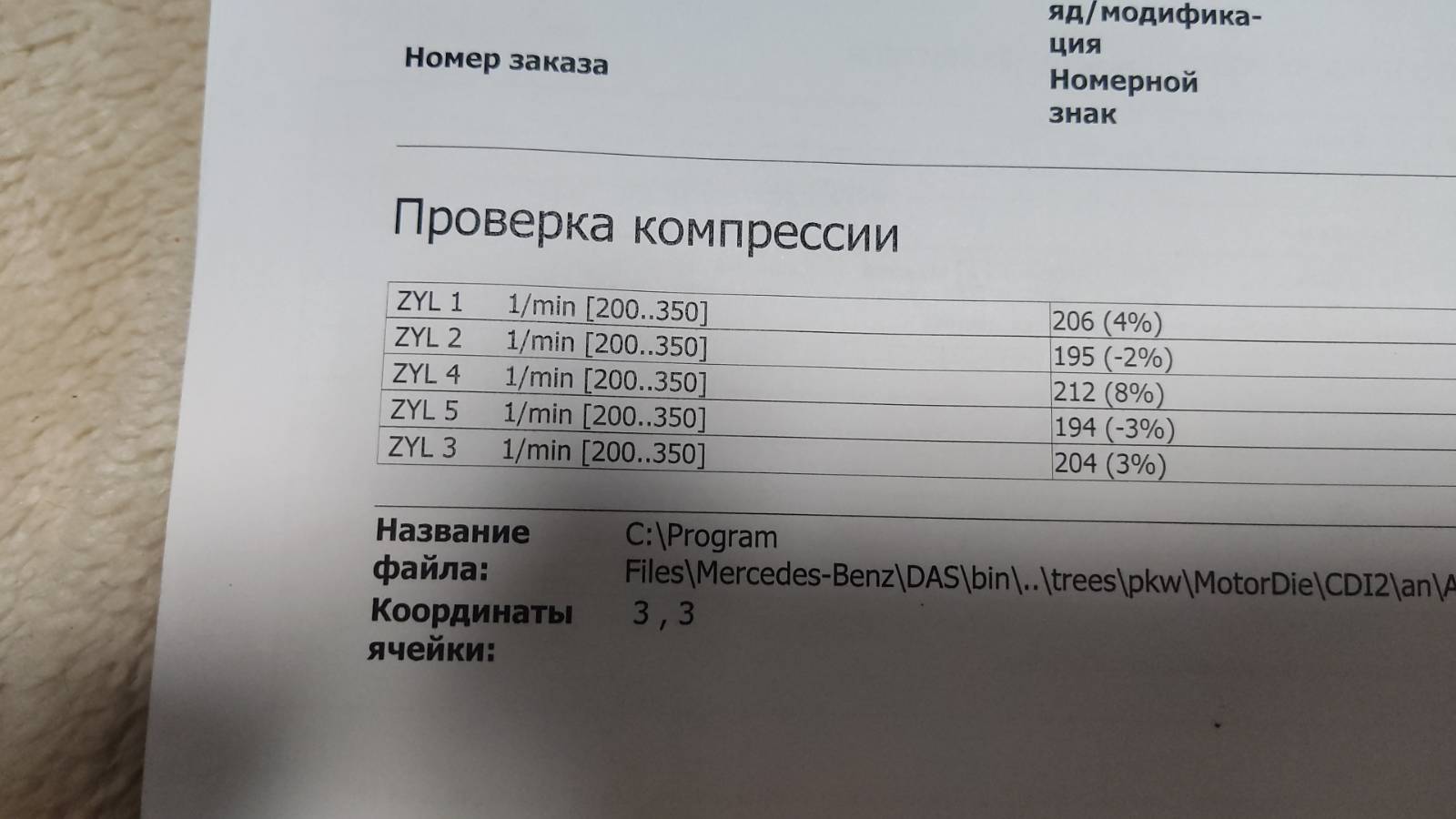 Вопрос по компрессии - ГБО и МЕРСЕДЕС - Мерседес мл-клуб