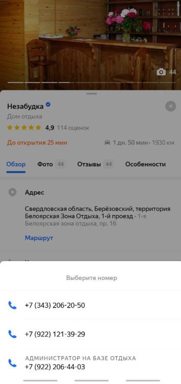 Screenshot_20230331-063617_YandexMaps.thumb.jpg.728015b26e4df205a1378ed9f1a9d249.jpg