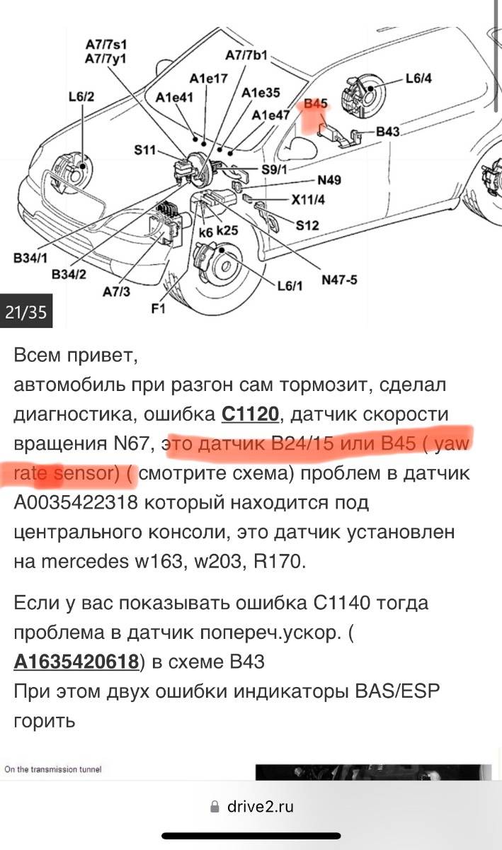 датчик поперечного ускорения МЛ 320 - Страница 2 - ЭЛЕКТРИКА - Мерседес  мл-клуб