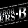 razbormers.by